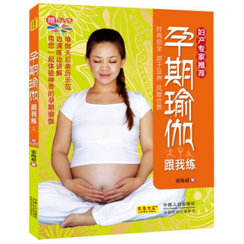 孕期瑜伽跟我練