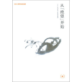 從“絕望”開始