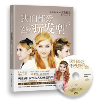 我們都愛玩發型 我們都愛玩發型