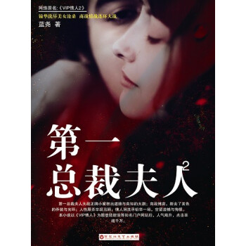 第一總裁夫人2