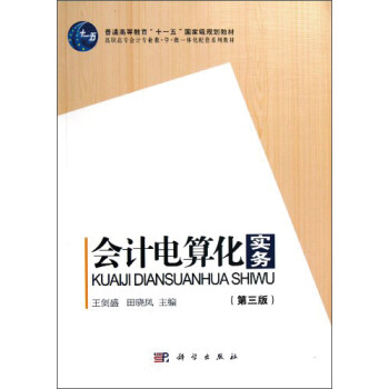 會計電算化實務