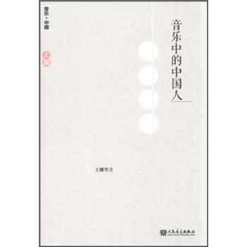 音樂中的中國人