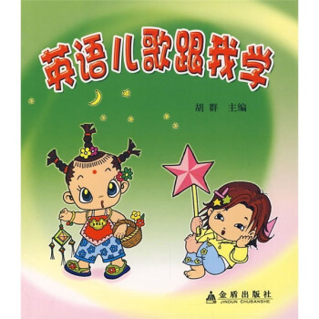 英語兒歌跟我學 英語兒歌跟我學