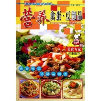 營養禽蛋豆制品 營養禽蛋豆制品