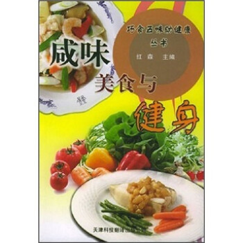 咸味美食與健身