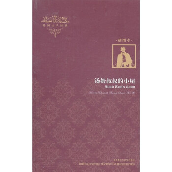 湯姆叔叔的小屋