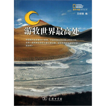 游牧世界最高處 游牧世界最高處