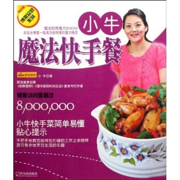小牛魔法快手餐