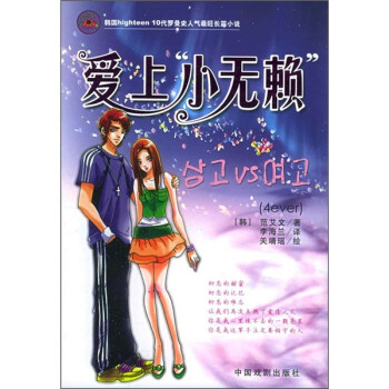 愛上“小無賴” 愛上“小無賴”