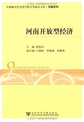 河南開放型經濟 河南開放型經濟