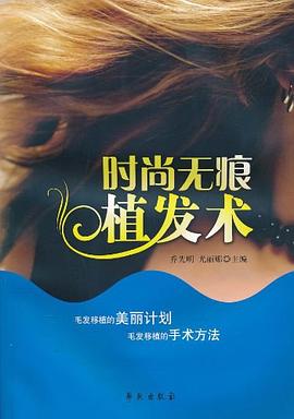 時尚無痕植發術