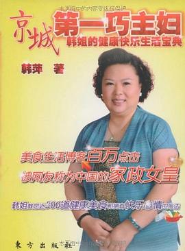 京城第一巧主婦