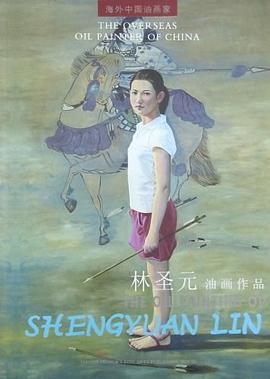 林圣元油畫作品