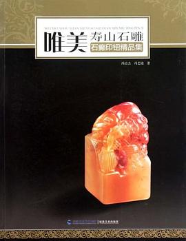 石癲印鈕精品集