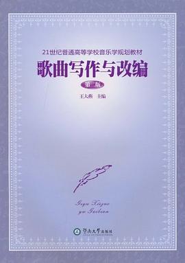 歌曲寫作與改編