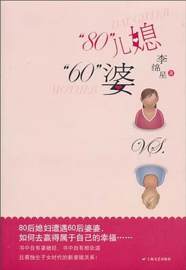 80兒媳60婆 80兒媳60婆