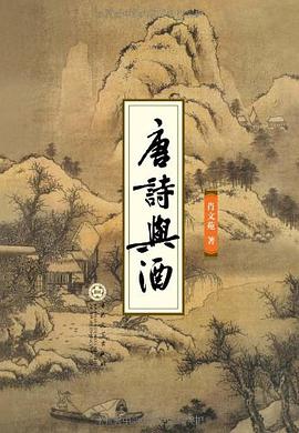 唐詩與酒肖文苑