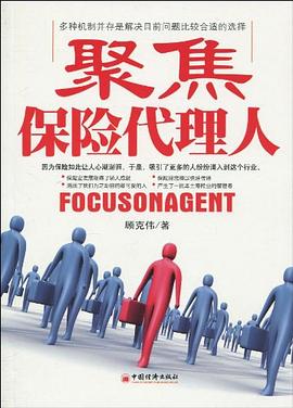 聚焦保險代理人 聚焦保險代理人