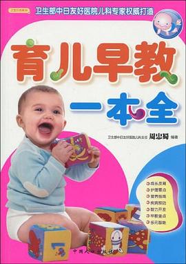 育兒早教一本全