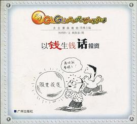 以錢生錢話投資 以錢生錢話投資