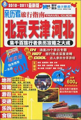 親歷者旅行指南