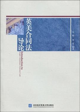 英美合同法導(dǎo)論
