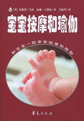 寶寶按摩和瑜伽