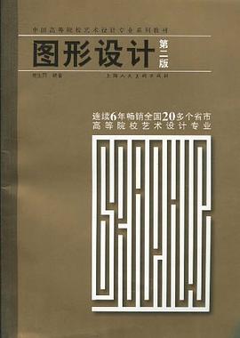 圖形設(shè)計崔生國