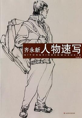 齊永新人物速寫