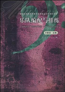 樂隊編配與排練