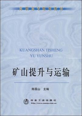 礦山提升與運輸