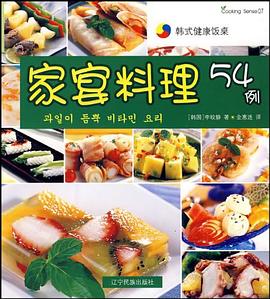 家宴料理54例