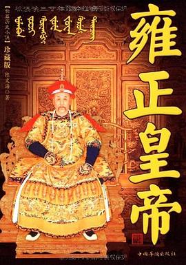 雍正皇帝陳文海