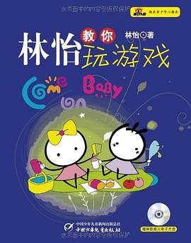 林怡教你玩游戲