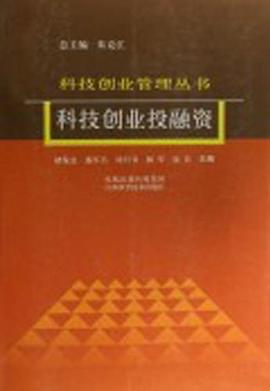 科技創業投融資