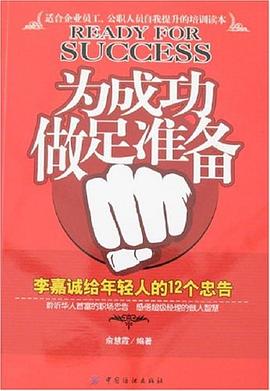為成功做足準(zhǔn)備