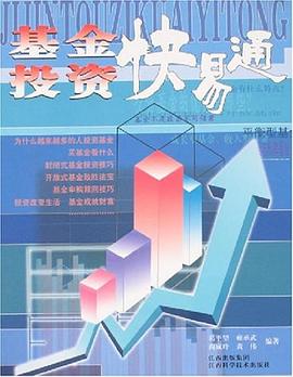 基金投資快易通 基金投資快易通