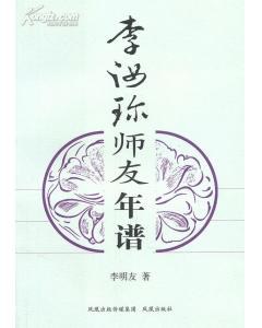 李汝珍師友年譜