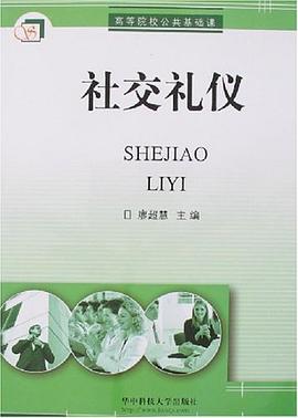 社交禮儀廖超慧