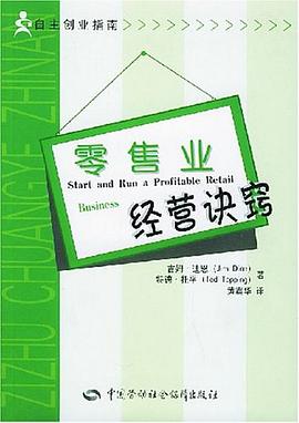零售業經營訣竅