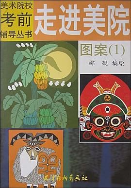 走進美院圖案1