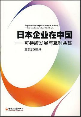 日本企業(yè)在中國