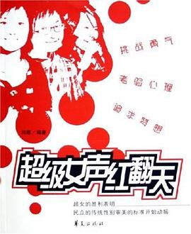 超級女聲紅翻天 超級女聲紅翻天
