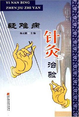疑難病針灸治驗(yàn) 疑難病針灸治驗(yàn)