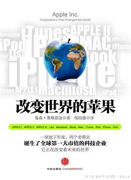 改變世界的蘋果