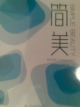 簡美:居住空間