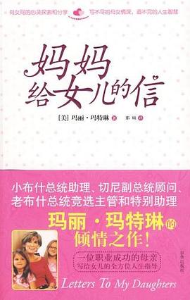 媽媽給女兒的信