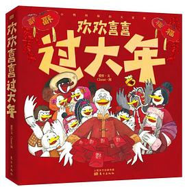 歡歡喜喜過大年 歡歡喜喜過大年