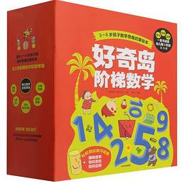 好奇島階梯數學 好奇島階梯數學