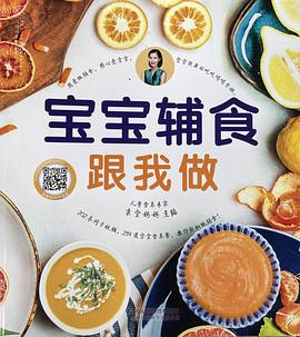 寶寶輔食跟我做